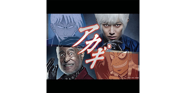 アカギ: Season 1 - TV on Google Play