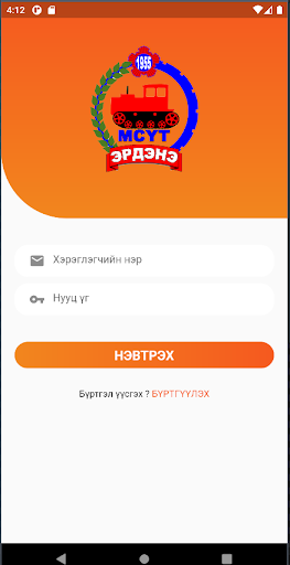 Android application Эрдэнэ мсүт screenshort