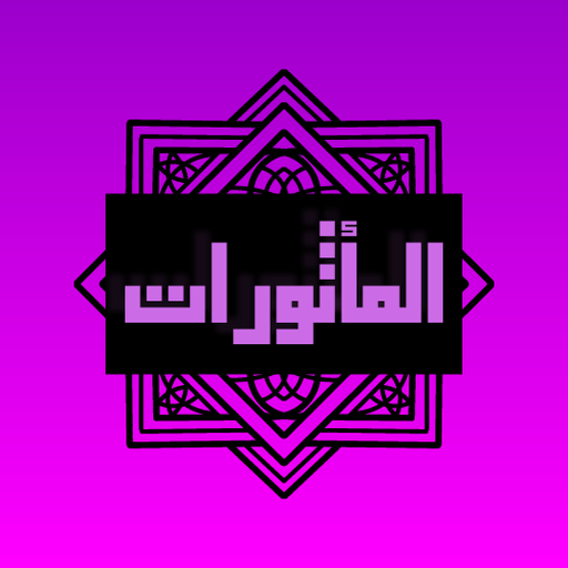 Mathurat Bahasa Malaysia logo