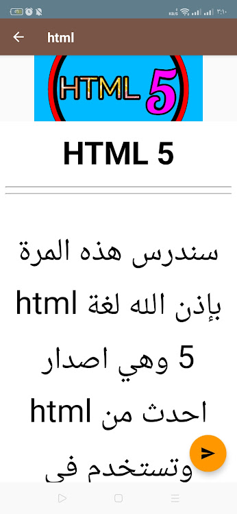 Learn and edit html - 1.2 - (Android)