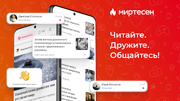 screenshot of МирТесен — читайте, общайтесь!