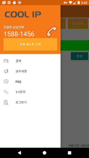 쿨아이피 Screen 3
