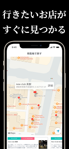 徳島ナイトスタイル お得なクーポン配布 Screen 2