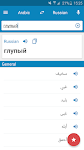 screenshot of Arabic-Russian Dictionary
