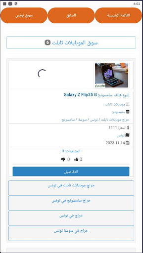 سوق تونس Screen 3