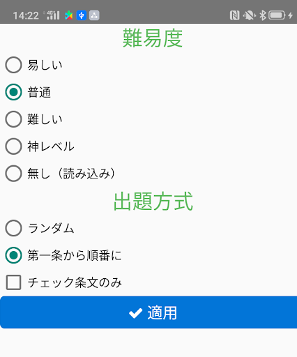 条文記憶装置 Screen 3