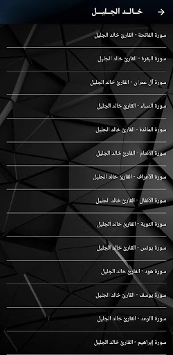 خالد الجليل بدون نت قران كامل Screenshot 4 - AppWisp.com