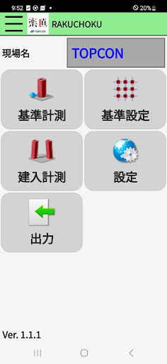Android application 楽直 screenshort