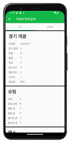 피온4 전적검색 Screen 2