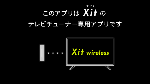 Xit wireless(Android TV)のおすすめ画像1