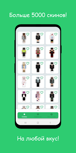 Android application Cool Skins for Minecraft 1.0 screenshort