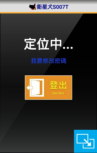 衛星犬手機定位-S007 Screen 2