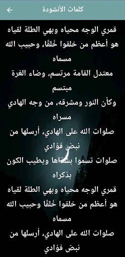 أنشودة قمري الوجه العفاسي mp3