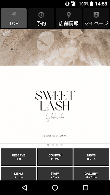 Sweet Lash(スウィートラッシュ)公式アプリ - 1.4.2 - (Android)