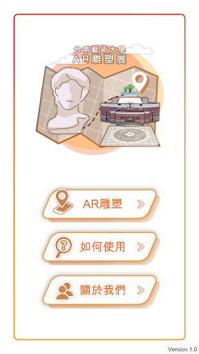 Android application 國立臺南藝術大學校園擴增雕塑計畫 screenshort