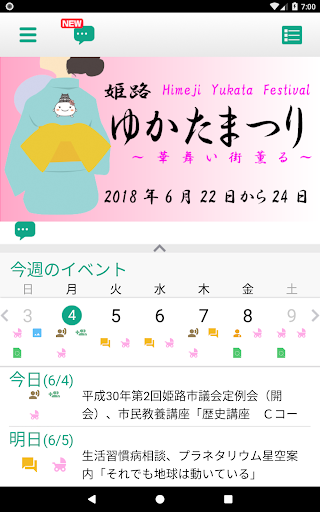 姫路市公式アプリ ひめじプラス Google Play のアプリ