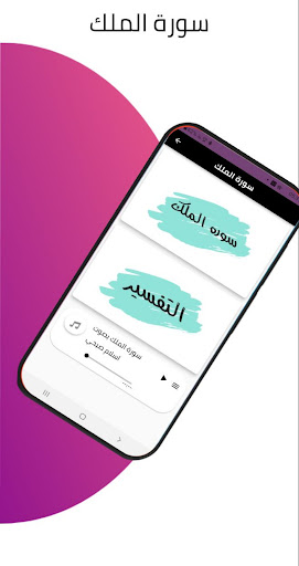 Android application سورة الملك كتابة و تلاوة screenshort