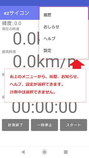 お手軽サイクルコンピューター Screen 3