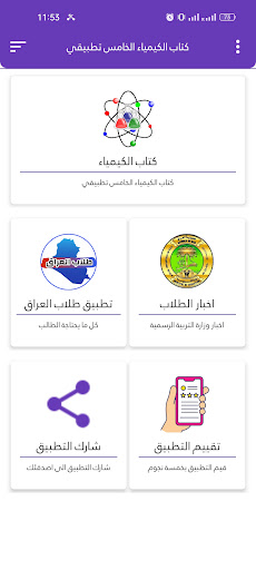 كتاب الكيمياء الخامس تطبيقي Screen 2
