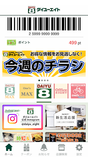 Android application ダイユーエイトグループ公式アプリ screenshort