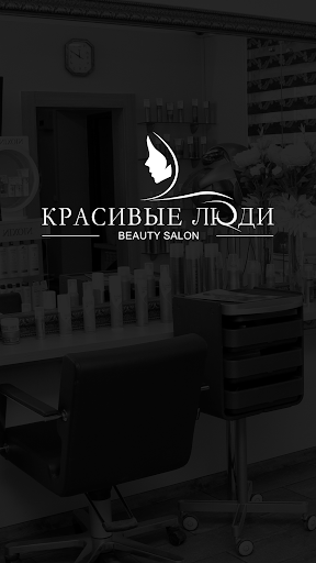 Android application Салон Красивые люди screenshort