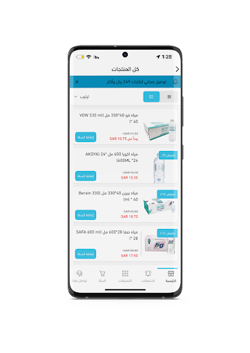 ماء اليوم Today Water Screenshot 3 - AppWisp.com