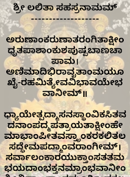Lalitha Sahasranamam Audio And Kannada Lyrics