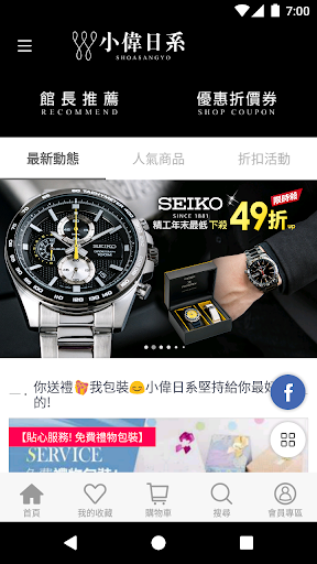 Android application 小偉日系 screenshort
