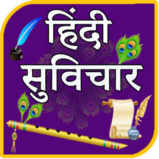 Hindi Suvichar 1.28 Icon