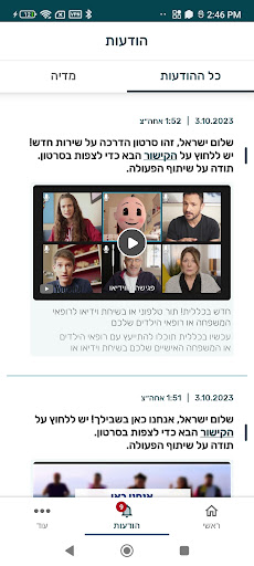 כללית Connect Screen 2