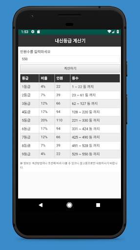 내신등급 계산기 Screen 2