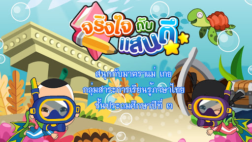 สนุกกับมาตราแม่ เกย ADs