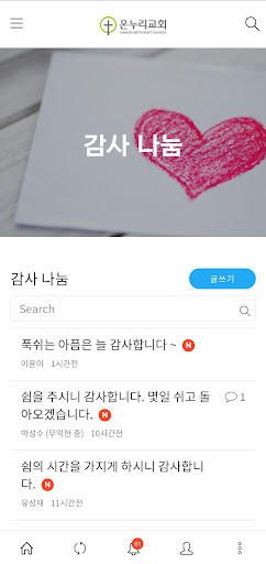 부산온누리교회 Screen 2