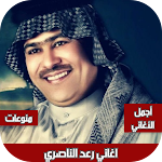 Cover Image of Download اغاني رعد الناصري بدون نت  APK