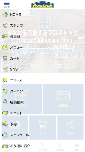 プロストック Screen 3