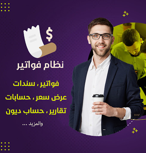 Android application فاتورة - نظام فواتير متكامل screenshort
