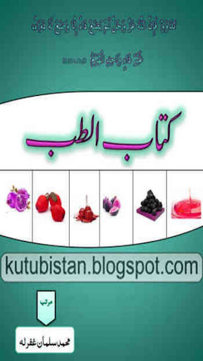 Islamic Books in Urdu offline