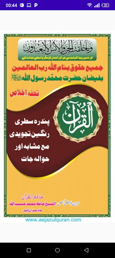 Android application Al Quran Kareem 15 Lines Range screenshort