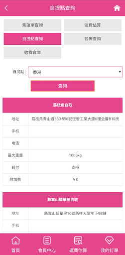 網購易集運 Screen 3