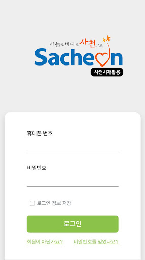 Android application 사천시 재활용 screenshort