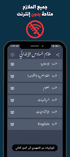Android application ملازم السادس الابتدائي screenshort