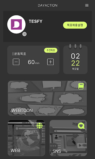 Android application 데이액션 screenshort