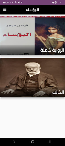 Android application البؤساء screenshort