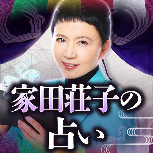 大僧都・作家【家田荘子の占い】 Header - AppWisp.com