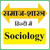 Sociology Hindi - समाजशास्त्र icon