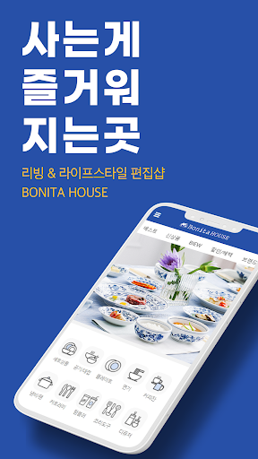 Android application 보니타하우스-사는게 즐거워지는곳 Bonita House screenshort