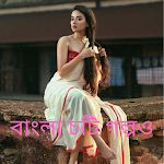 Cover Image of डाउनलोड Bangla New Story -চটি গল্প  APK