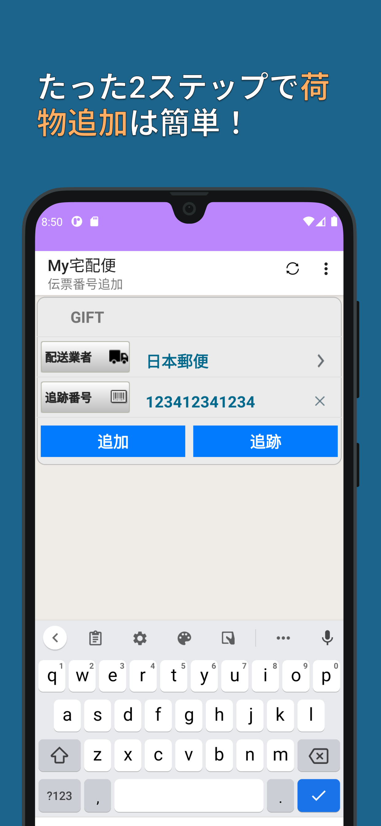 Android application MY宅配便 - 荷物配達追跡公式アプリ screenshort