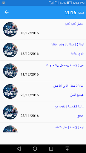 أجراء المكلمات من برنامج انا والنجوم وهواك