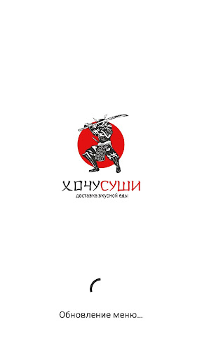 Android application ХочуСуши screenshort